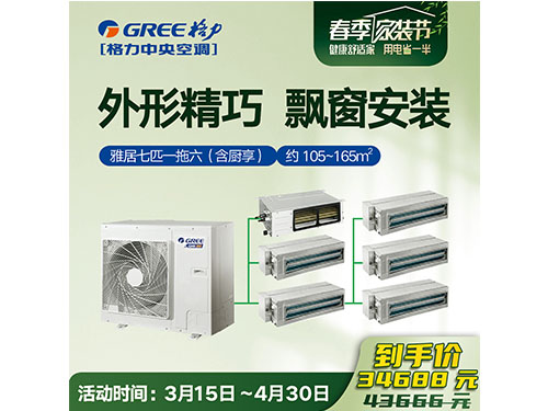 GMV-H160WLF七匹一拖六（含厨享厨房内机）