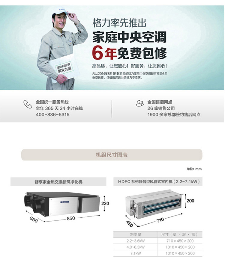 怀化中央空调维修,怀化空调维修,怀化格力空调,怀化中元电器有限公司,怀化家用中央空调,格力中央空调